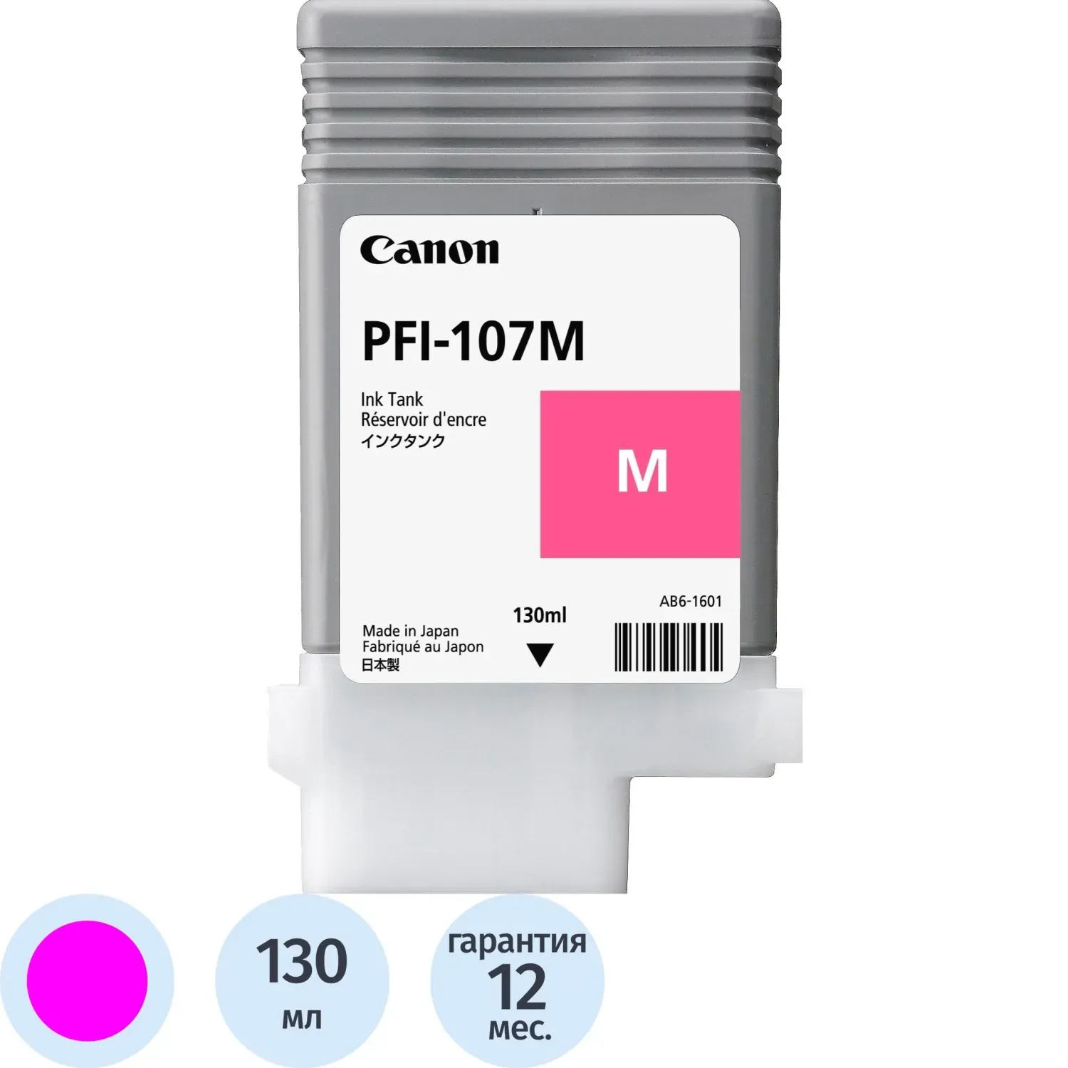 Картридж струйный Canon PFI-107M(6707B001/6707B003)пур/д iPF680/685/780/785