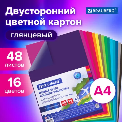 Картон цветной А4 2-сторонний МЕЛОВАННЫЙ EXTRA 48 листов 16 цветов, BRAUBERG, 200х290, 115164