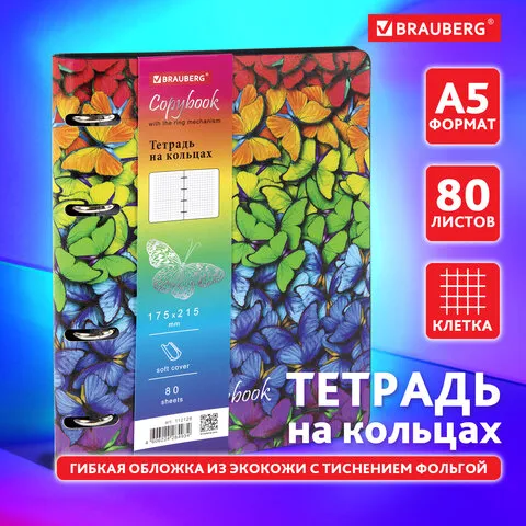 Тетрадь на кольцах А5 (180х220 мм), 80 л., под кожу, BRAUBERG VISTA, "Butterflies", 112128