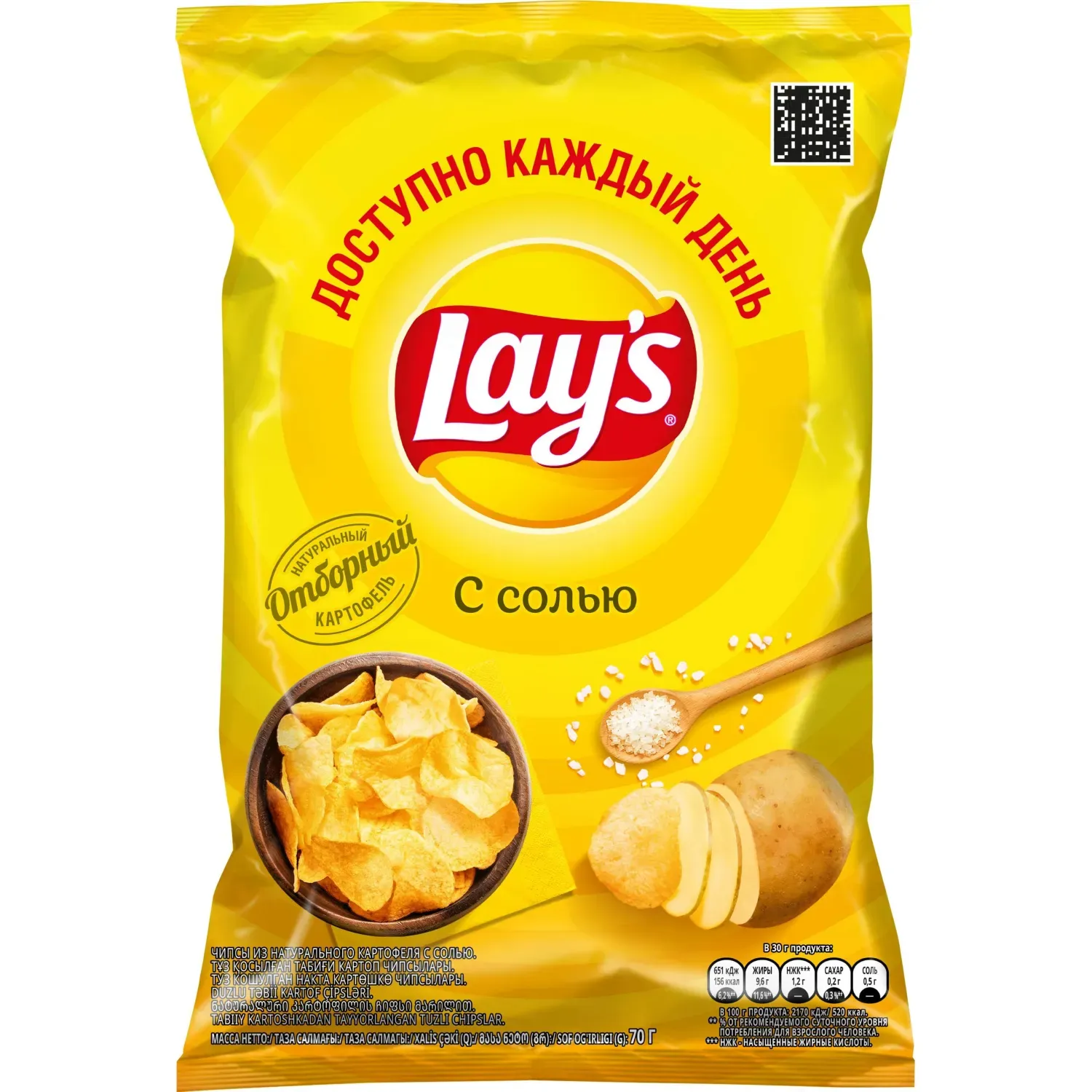 Чипсы Lays соль, 70г