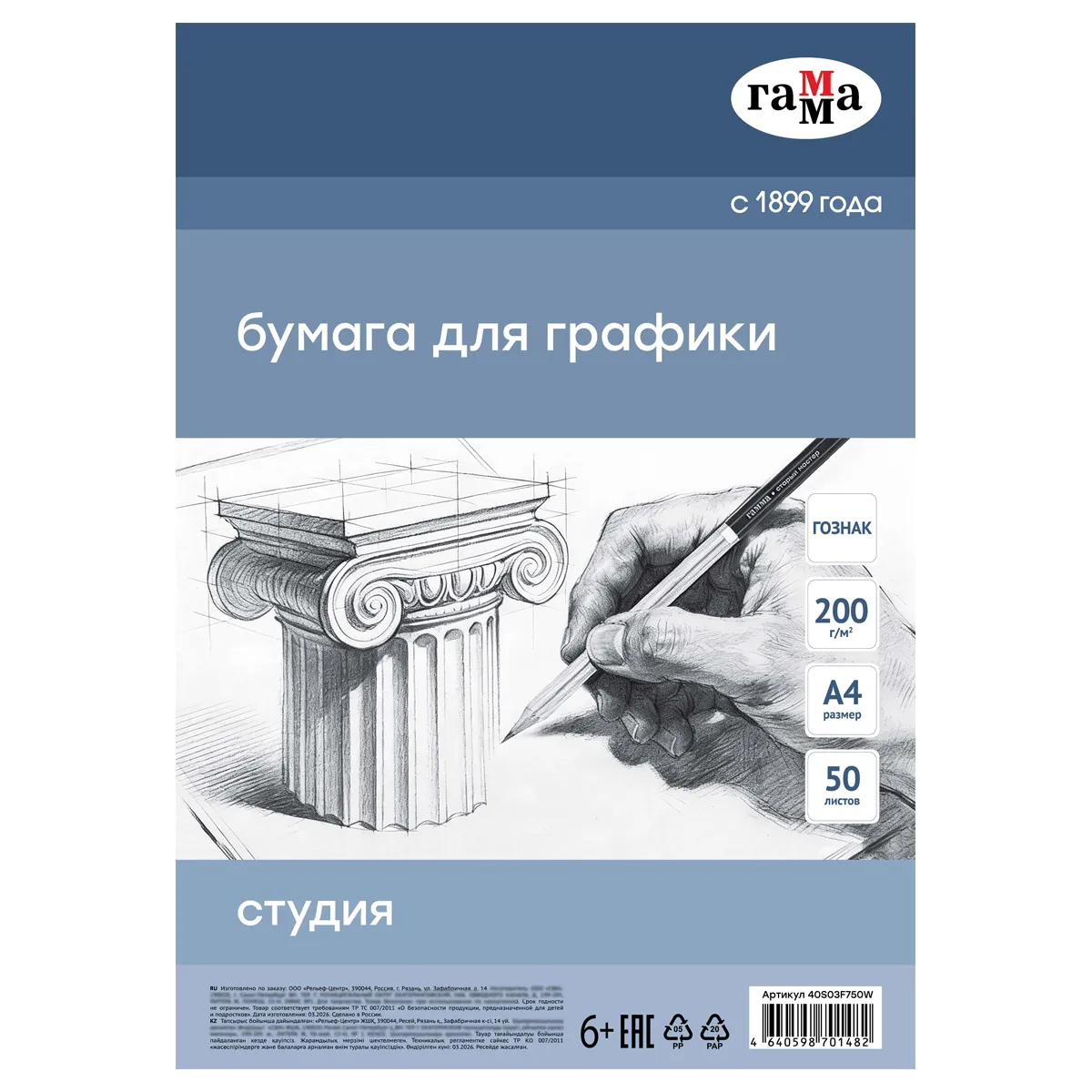Бумага А4, Гамма "Студия", для графики, рисунка и эскизов, 50л. 200 г/м2, в коробе