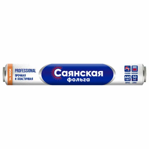 Фольга пищевая 44смх50м 14мкм ПРОЧНАЯ, САЯНСКАЯ ФОЛЬГА в пленке, Professional О50П-440х8, шк5069