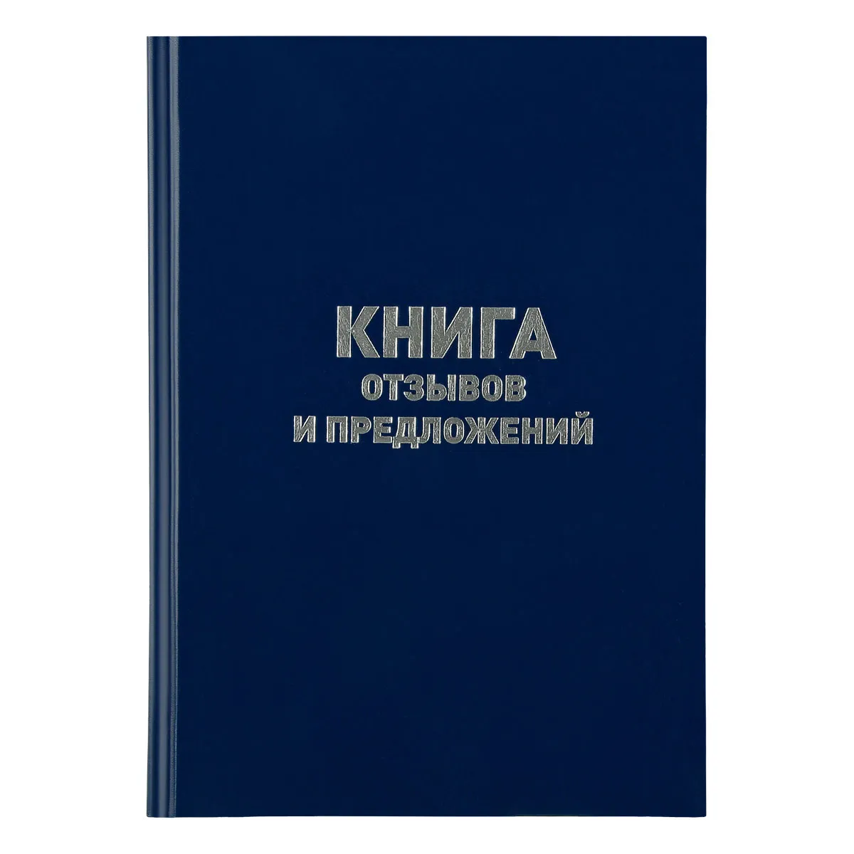 Книга отзывов и предложений, OfficeSpace, А5, 96л., бумвинил, синий, блок офсет