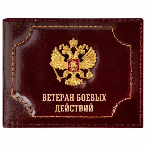 Обложка для удостоверения "Ветеран боевых действий" натуральная кожа шик, 3D герб + тиснение, темно-бордовая, BRAUBERG, 238871