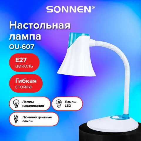 Светильник настольный SONNEN OU-607, на подставке, цоколь Е27, белый/синий, 236681