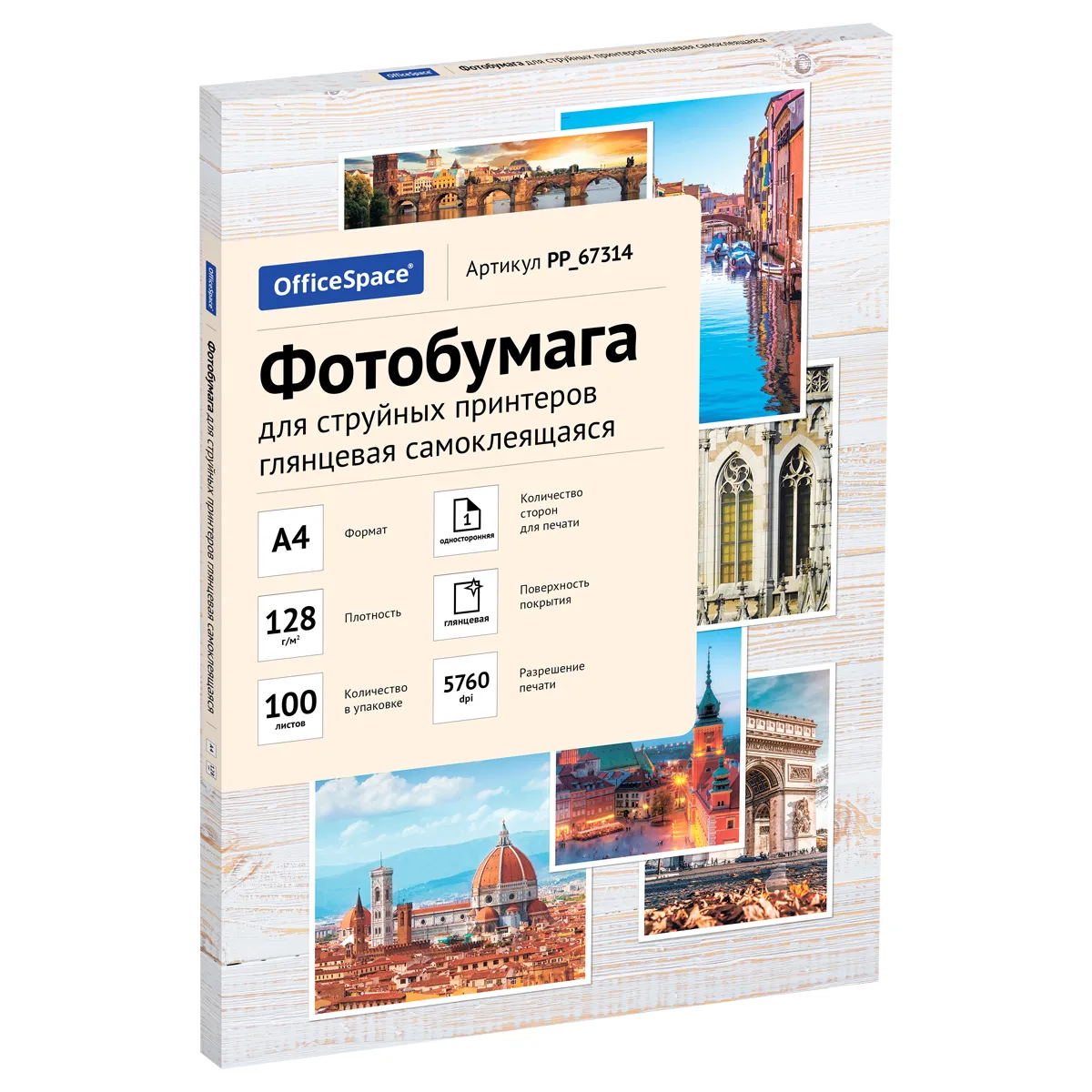 Фотобумага А4 для стр. принтеров OfficeSpace, 128г/м2 (100л) глянцевая самоклеящаяся