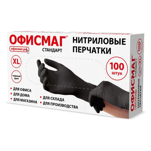 Перчатки нитриловые универсальные, 50 пар (100 шт.), черные, ОФИСМАГ СТАНДАРТ, размер XL (очень большой), 702178