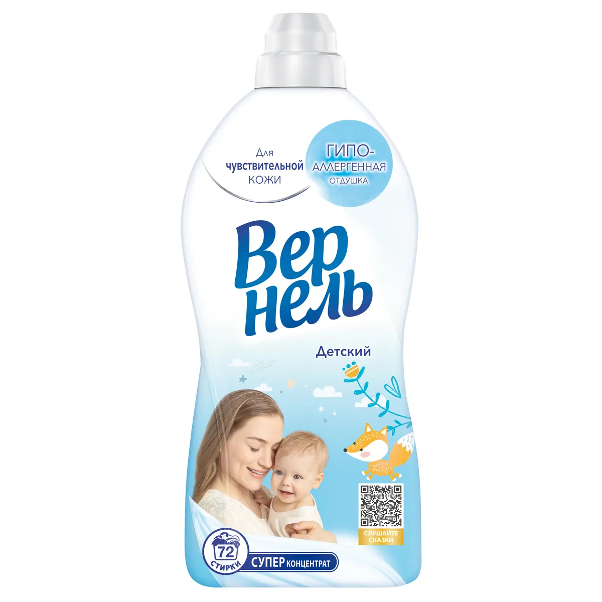 Кондиционер для белья Vernel "Детский", концентрат, 1,8л