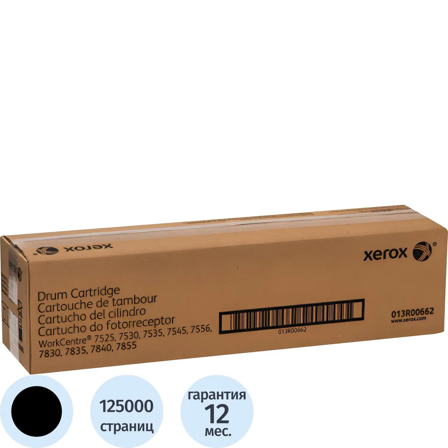 Драм-картридж Xerox 013R00662 (CMYK) для WC7525/7535 (фотобарабан)