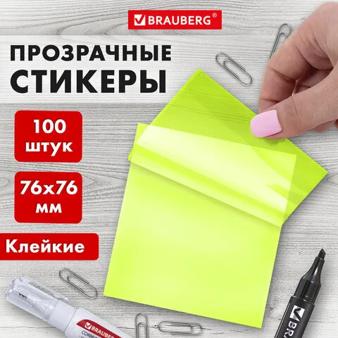 Блок самоклеящийся прозрачно-желтый (стикеры) BRAUBERG TRANSPARENT 76х76мм 100 листов, 115207
