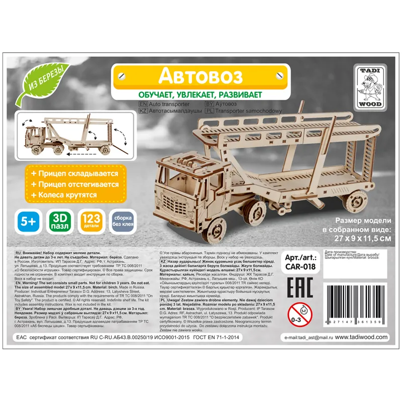 Конструктор деревянный Tadiwood "Автовоз"