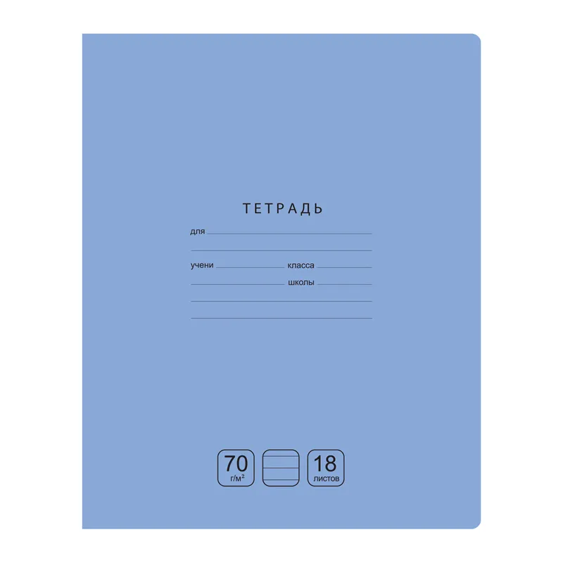Тетрадь 18л., линия BG "Отличная", голубая, 70г/м2