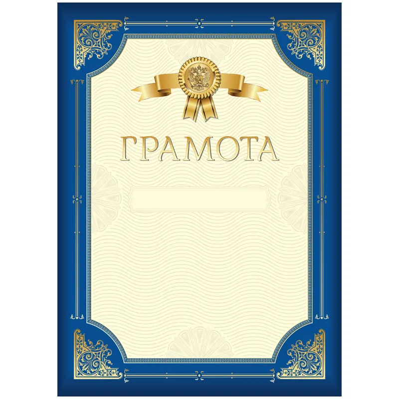 Грамота А4, BG, мелованный картон, синяя с золотой рамкой