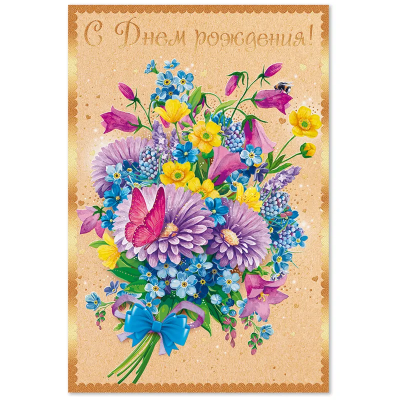Открытка Открытая планета "С Днем рождения!", 122*182мм, крафт, фольга