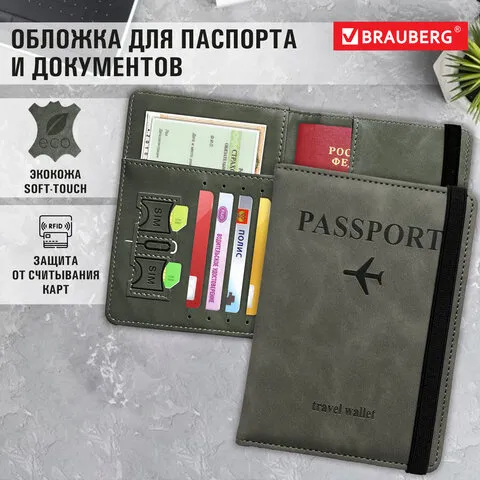 Обложка для паспорта и документов с защитой от считывания, 9 карманов, резинка, экокожа, серая, BRAUBERG, 238749