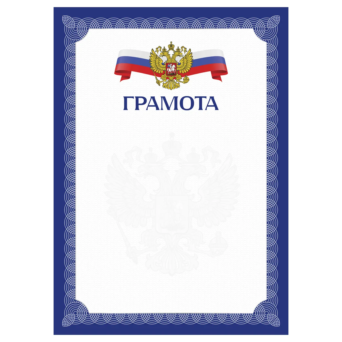 Грамота А4, BG, мелованный картон, синяя с гербом