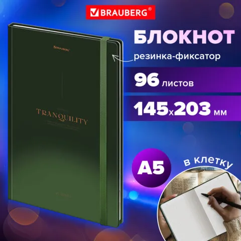 Блокнот с резинкой в клетку 96л, А5 145х203, твердая обложка с фольгой, BRAUBERG, Дизайн 12, 116326