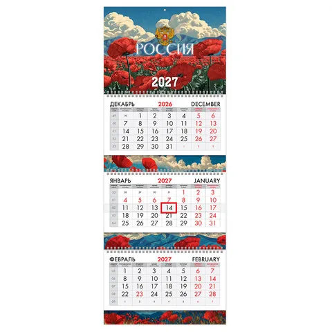 Календарь квартальный 2027 г., 3 блока, 3 гребня, бегунок, мелованная бумага, BRAUBERG EXTRA, "Моя Россия", 118298
