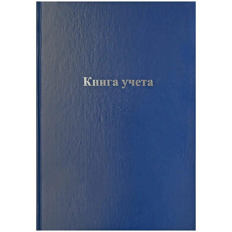Книга учета OfficeSpace, А4, 96л., линия, 200*290мм, бумвинил, блок офсетный