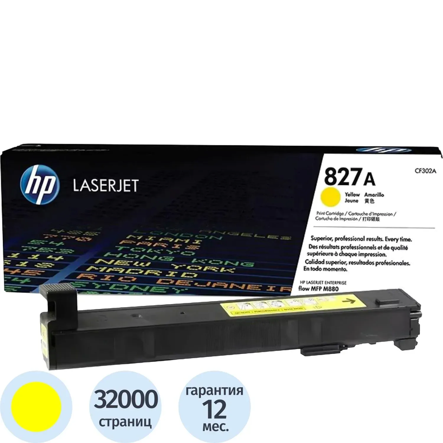 Картридж лазерный HP 827A CF302A жел. для CLJ Enterprise M880z