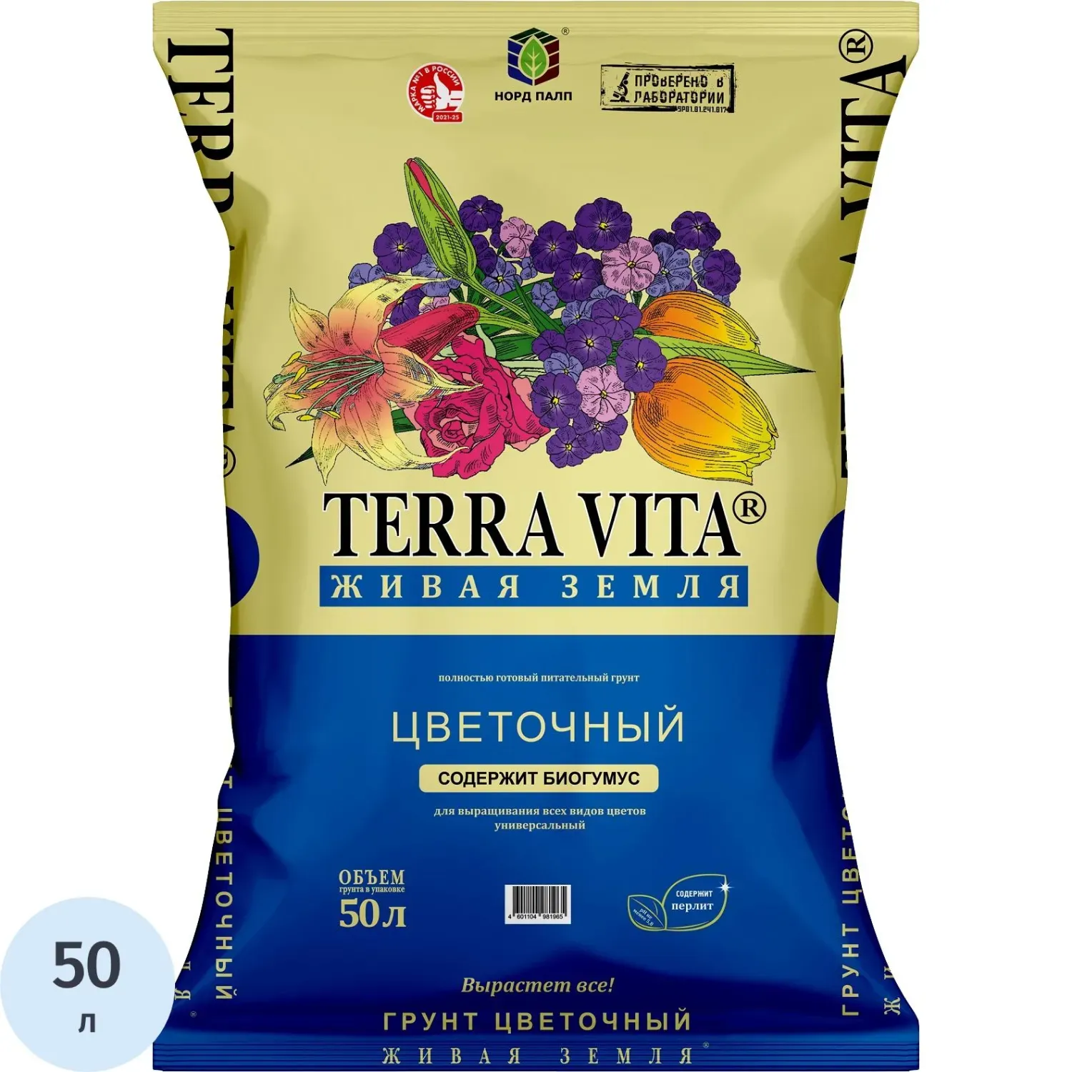 Грунт Живая земля цветочный 50л (TERRA VITA), 2000221