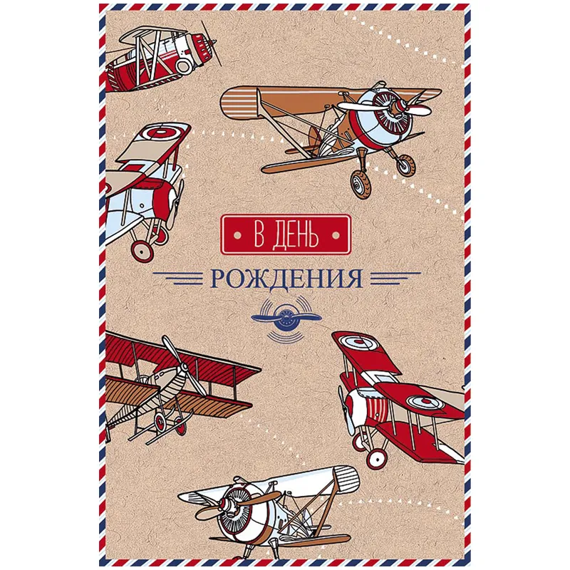 Открытка Арт и Дизайн "В День рождения", 121*183мм, фольга, конгрев, твин-лак