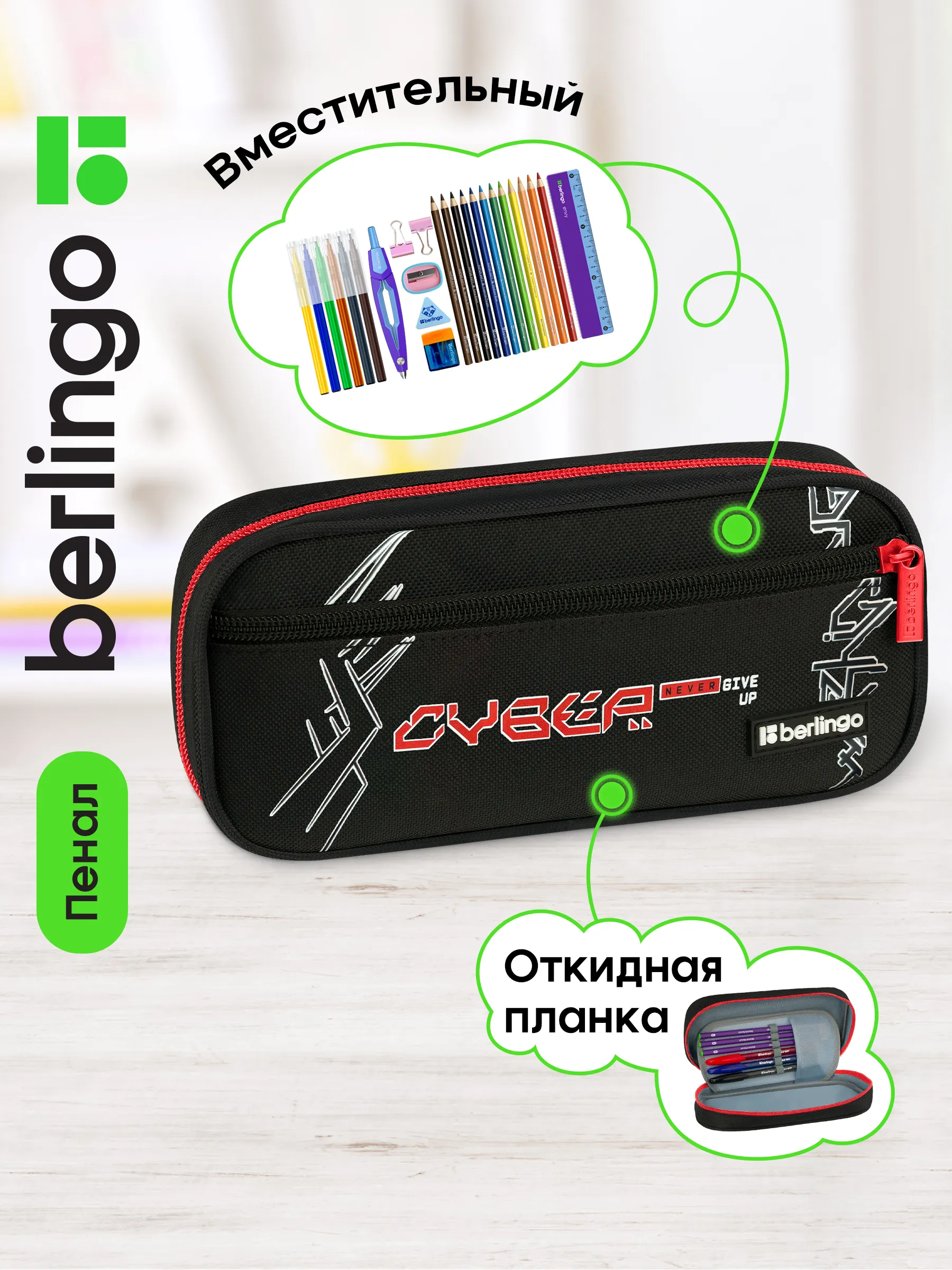 Пенал 1 отделение, 1 карман, 220*95*50 Berlingo "Cyber", полиэстер, откидная планка