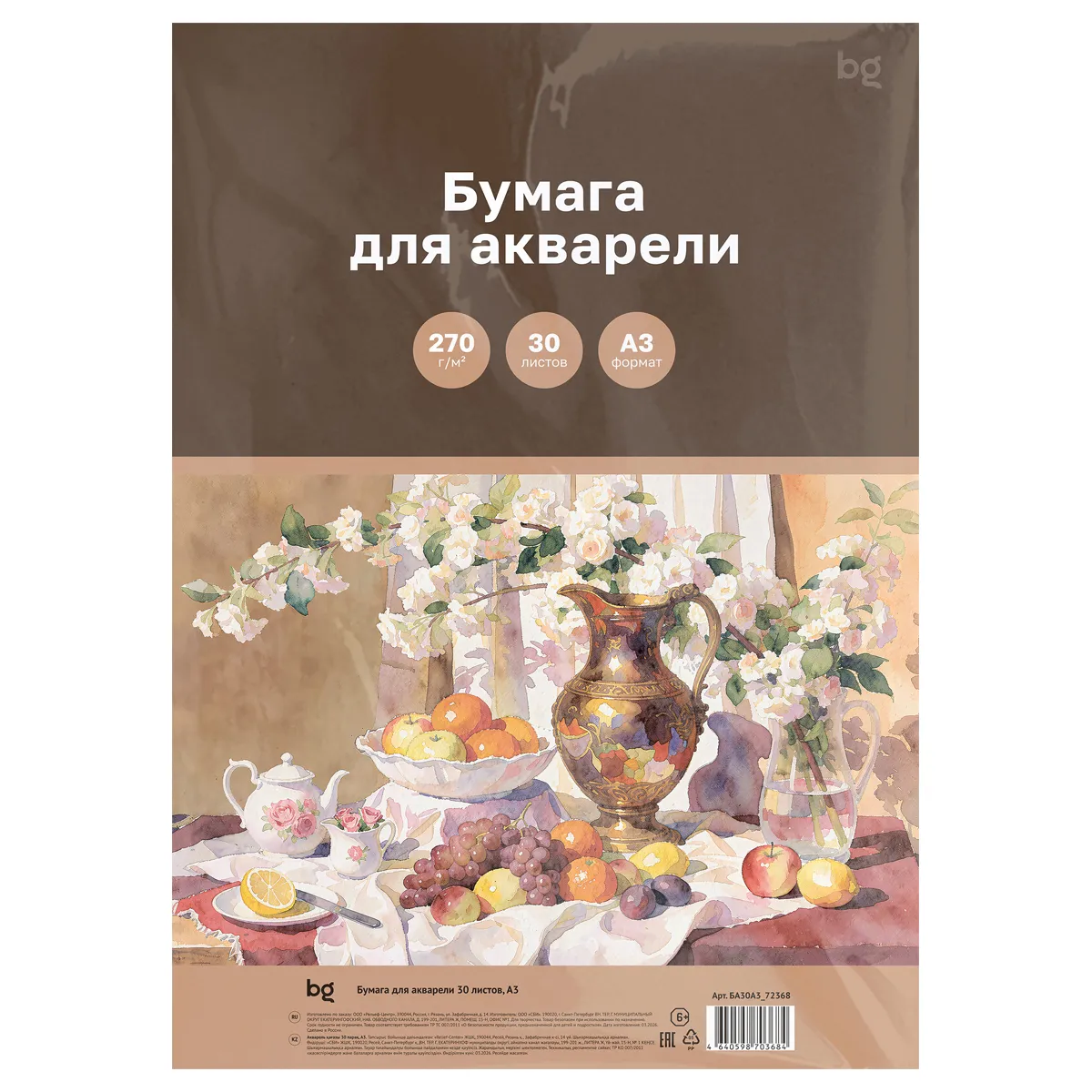 Бумага для акварели 30л., А3, BG "Весенний натюрморт", 270 г/м2