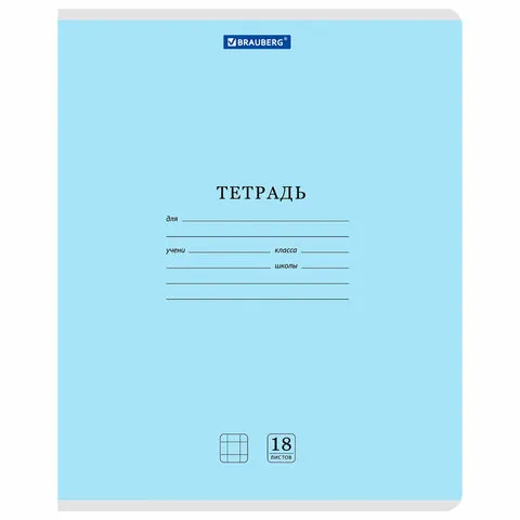 Тетради ДЭК 18 л., КОМПЛЕКТ 10 шт., BRAUBERG "КЛАССИКА NEW", клетка, обложка картон, СИНЯЯ, 107079