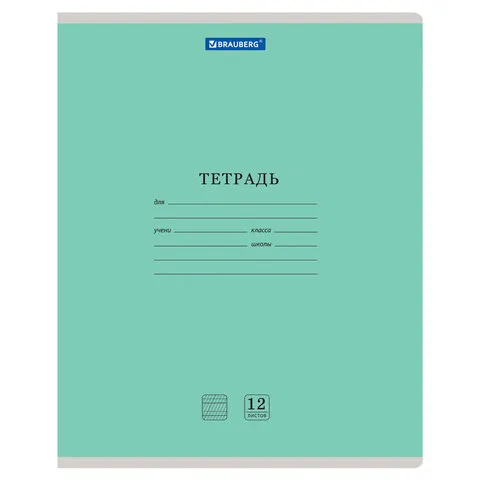 Тетрадь 12 л. BRAUBERG КЛАССИКА NEW частая косая линия, обложка картон, ЗЕЛЕНАЯ, 105694