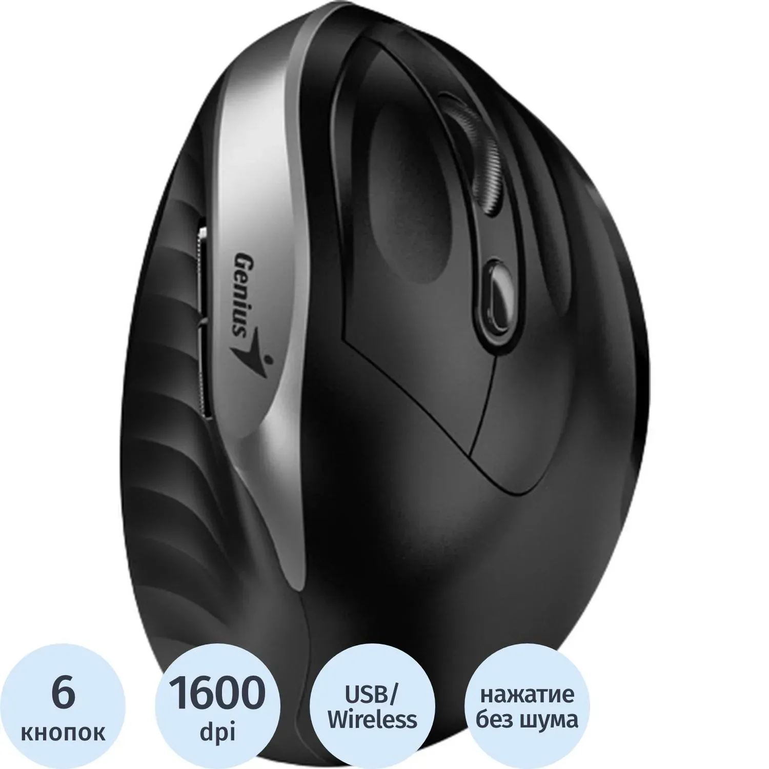Мышь компьютерная Genius Ergo 8250S, вертикальная беспроводная, серебристый