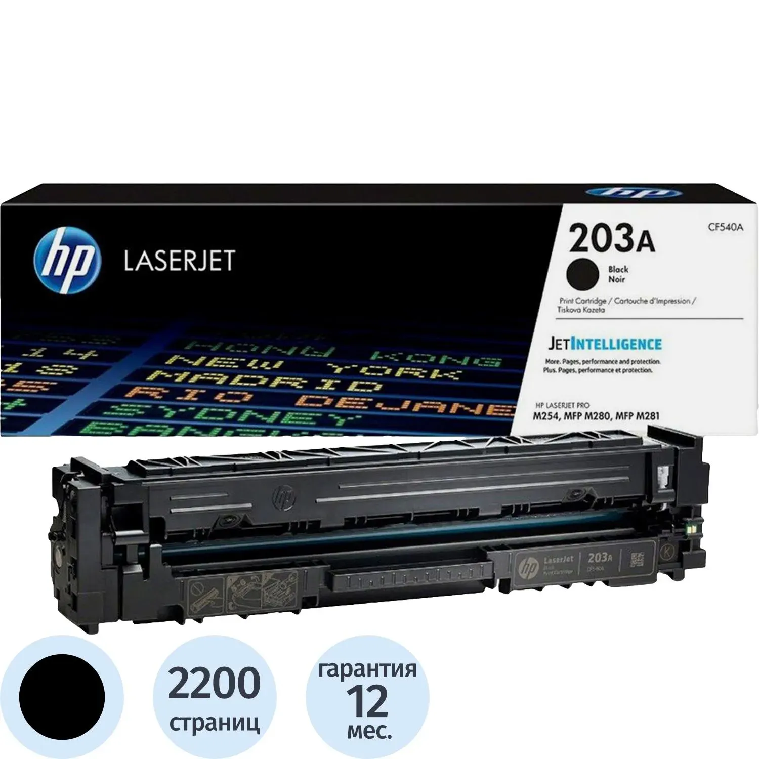 Картридж лазерный HP 203A CF540A чер. для CLJ Pro M254 MFP M280/281