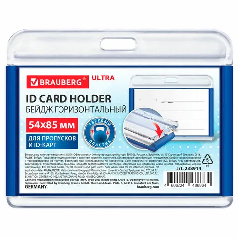 Бейдж горизонтальный для пропуска и ID-карт, 54х85 мм, синий, BRAUBERG ULTRA, 238914