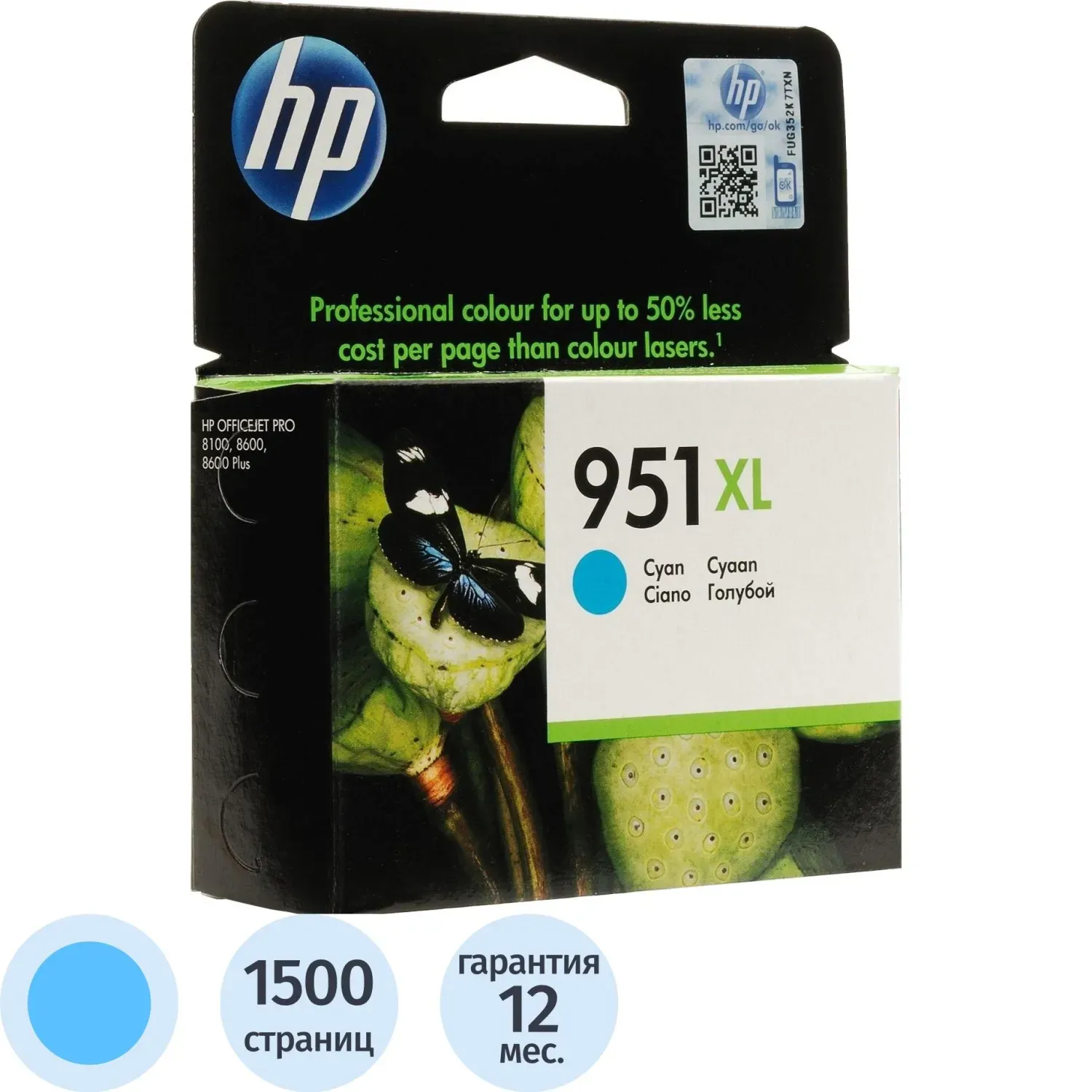 Картридж струйный HP 951XL CN046AE гол. пов.емк. для OJ Pro 8600