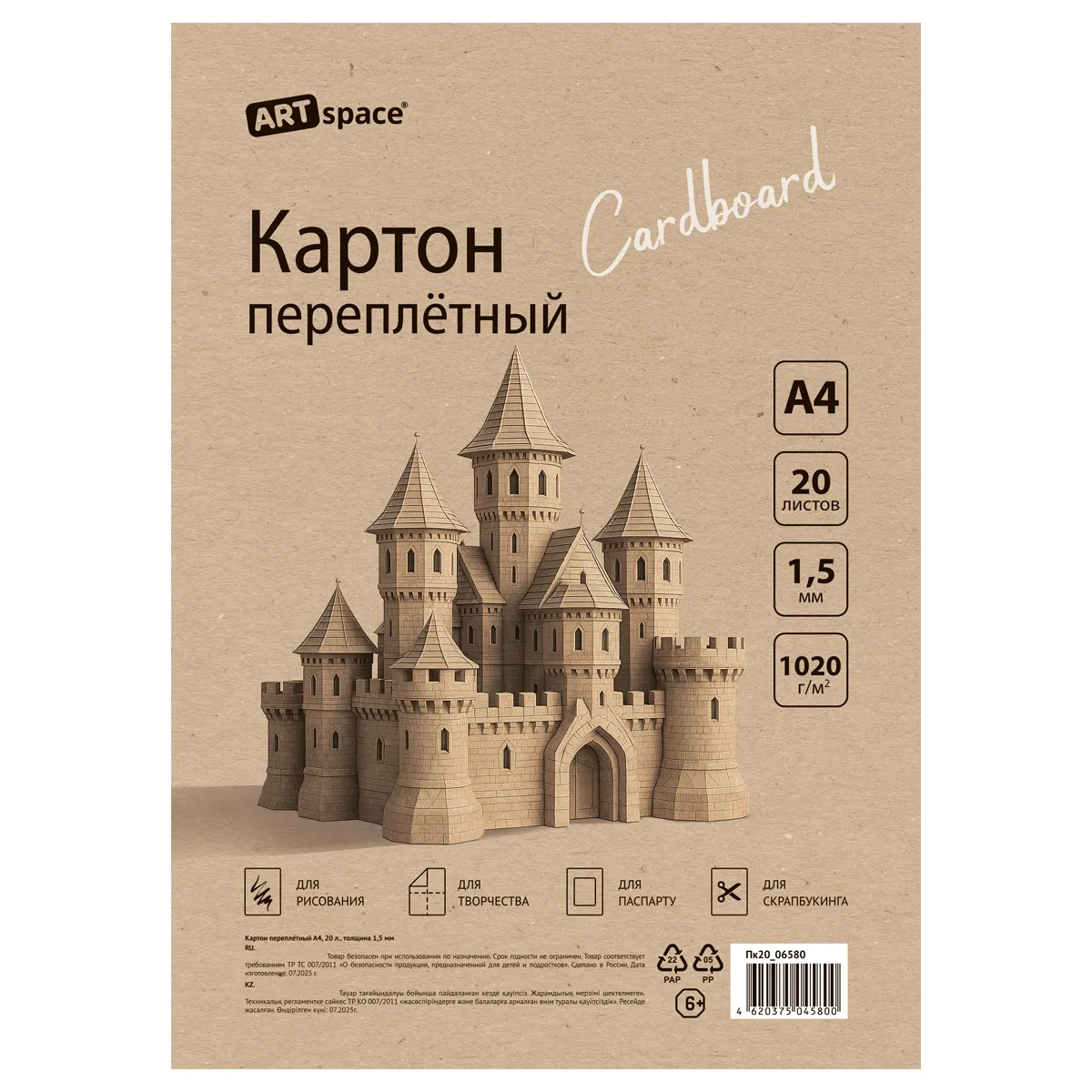 Картон переплетный А4, ArtSpace, 20л., толщина 1,5мм, в пакете