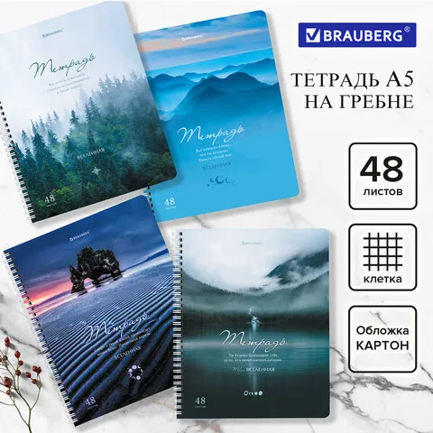 Тетрадь А5 48л. BRAUBERG, гребень, клетка, обложка картон, ДИЗАЙН_5, код_1С, 404340
