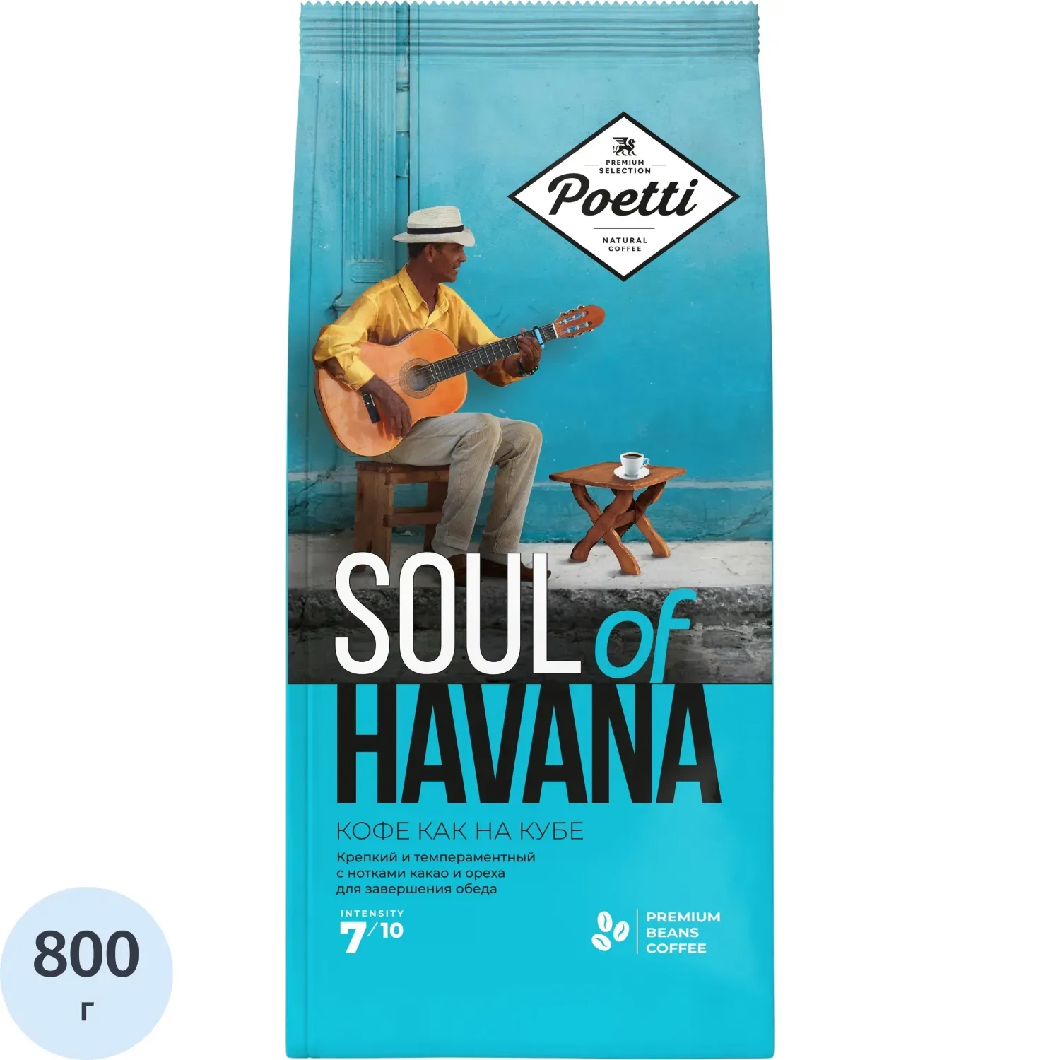 Кофе Poetti Soul of Havana в зернах, 800г