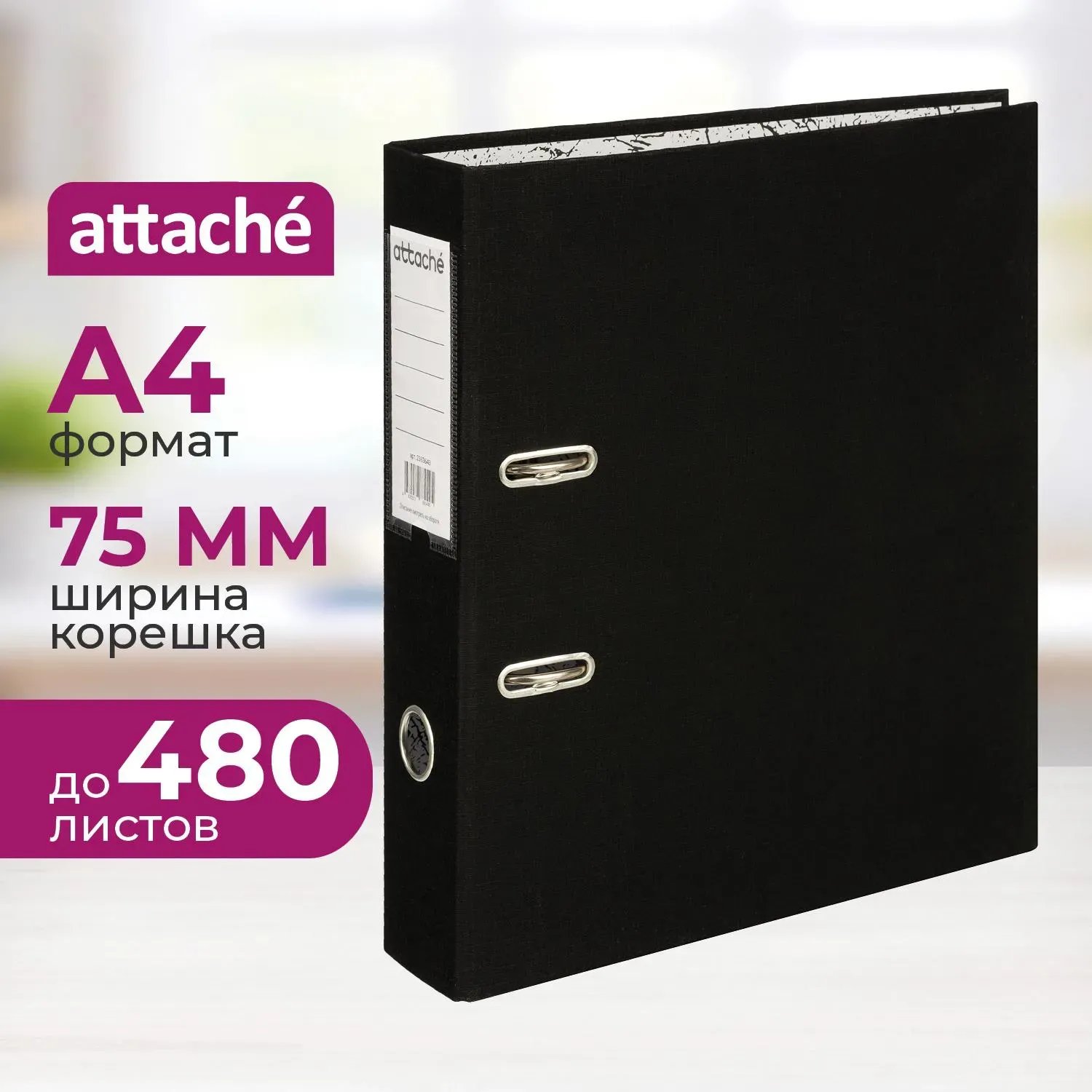 Папка-регистратор 75мм Attache А4 черная РР/бумага без мет. уголка