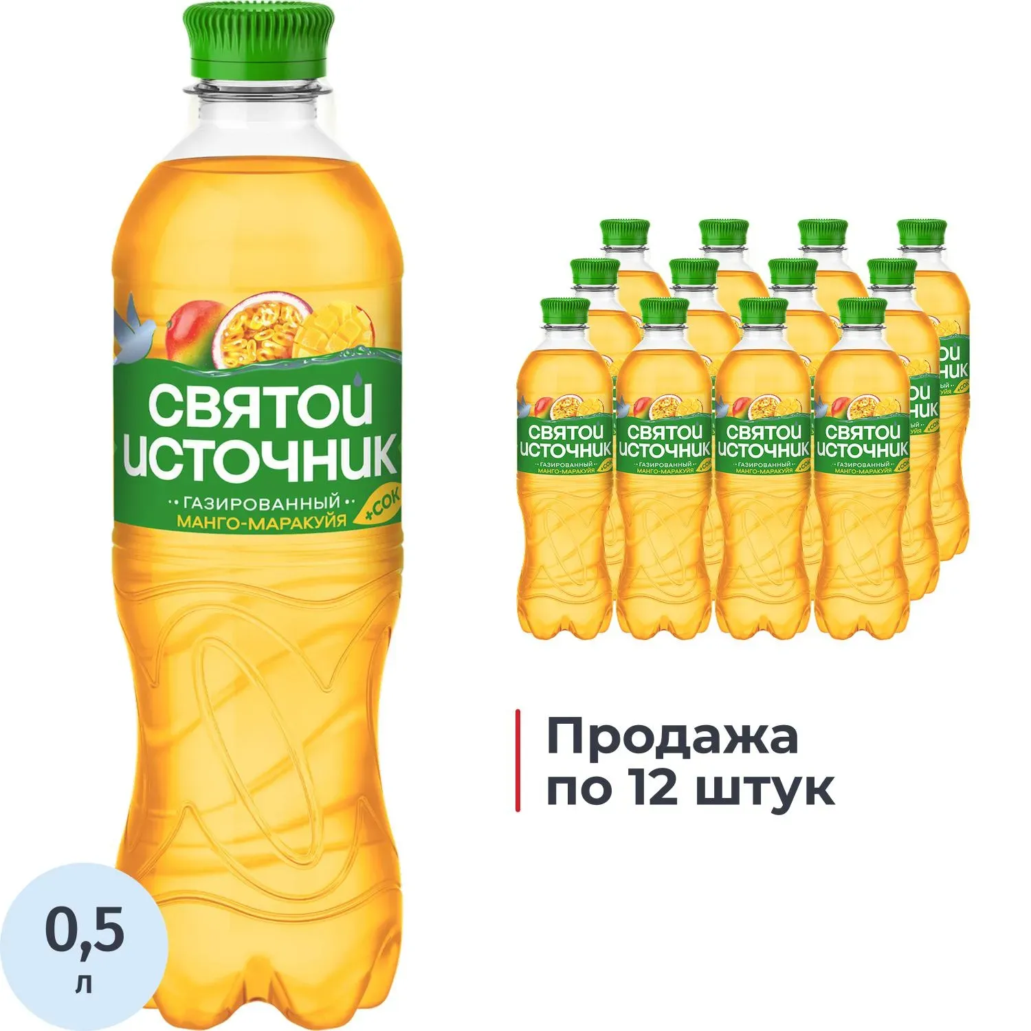 Вода питьевая Святой Источник Вода+Сок со вкус манго-маракуйя газ ПЭТ 0,5л