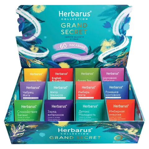 Чай HERBARUS "Grand Secret" ассорти 12 вкусов, НАБОР 60 пакетиков
