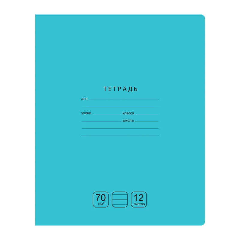 Тетрадь 12л., линия BG "Отличная", бирюзовая, 70г/м2
