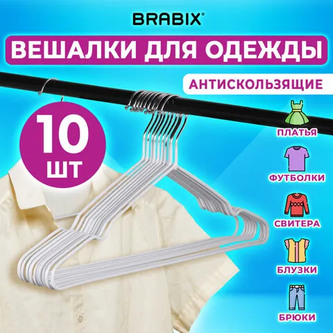 Вешалки-плечики для одежды р48-50 металл антискользящие КОМПЛЕКТ 10шт белые, BRABIX, 608469