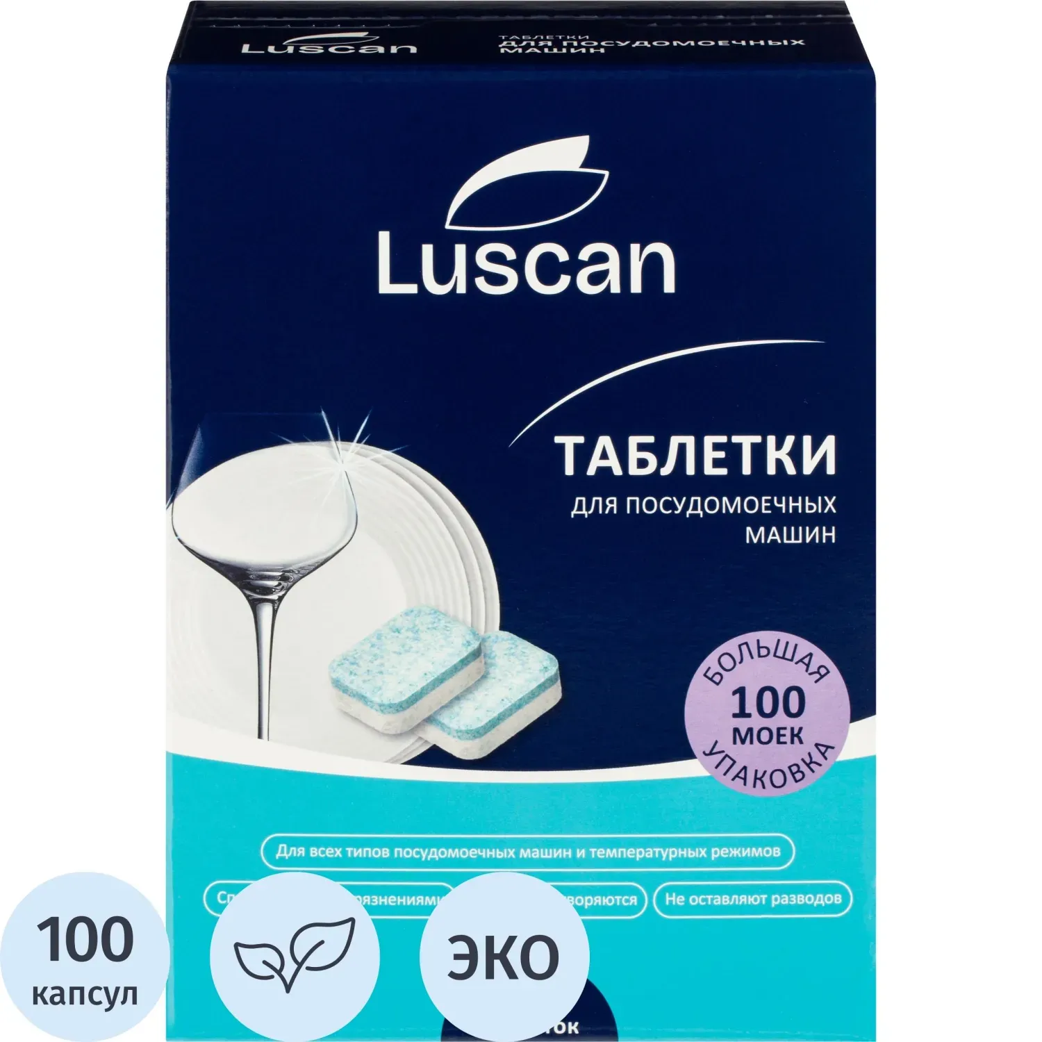 Таблетки для ПММ Luscan Optima 100шт/уп