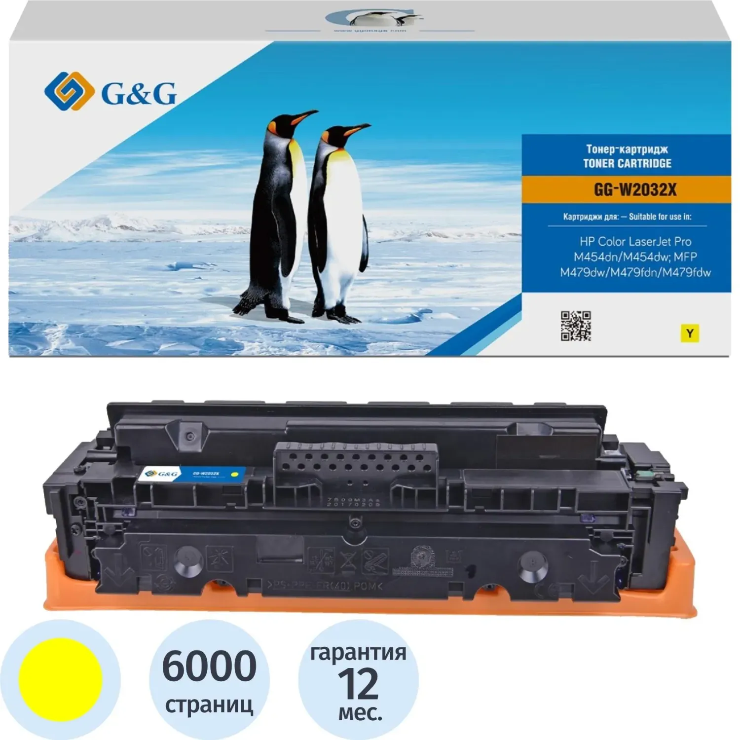 Тонер-картридж G&G W2032X жел. пов. емк. для HP LJ M454/MFP M479