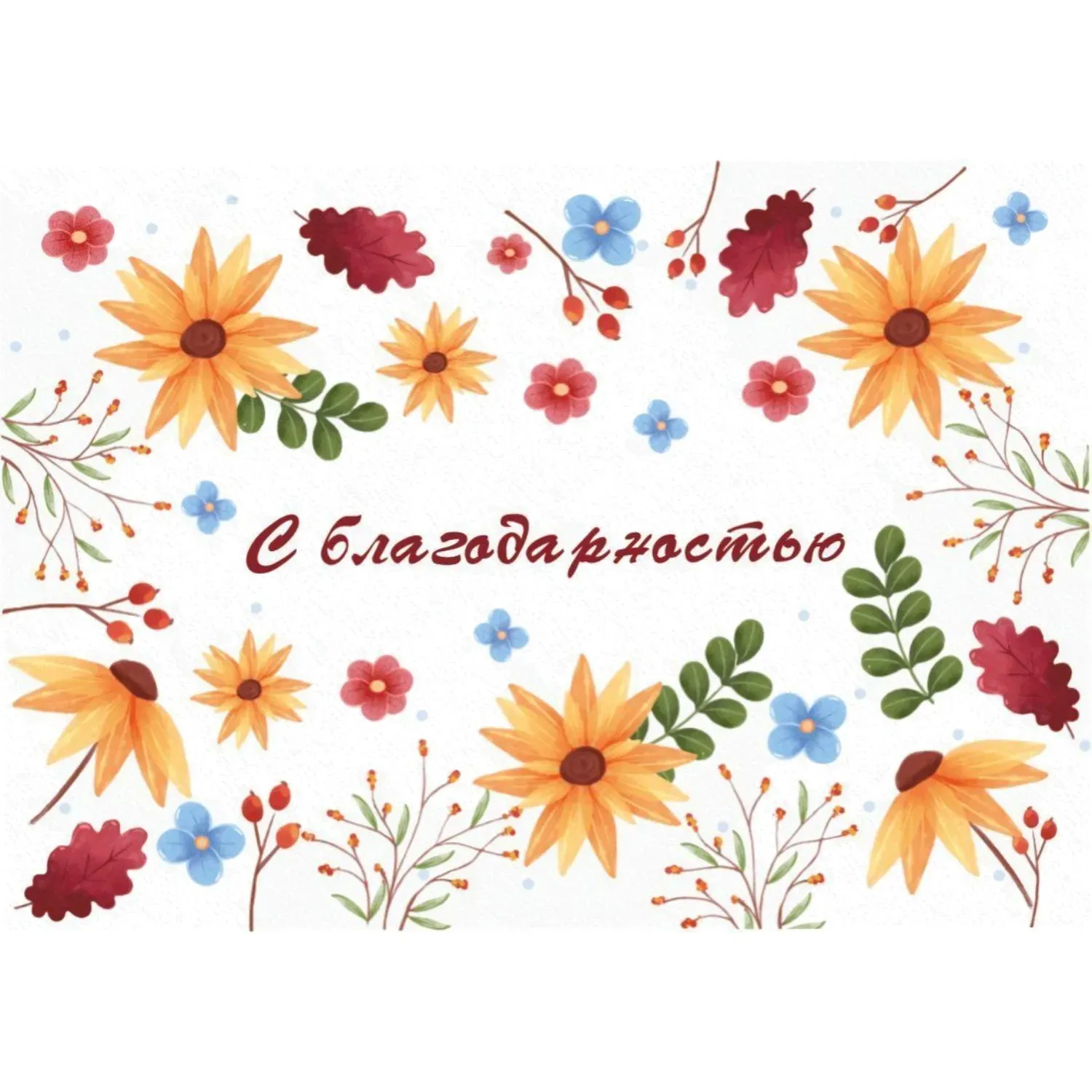 Открытка - мини С благодарностью! (осенняя фантазия) 10 шт/уп, КД-538
