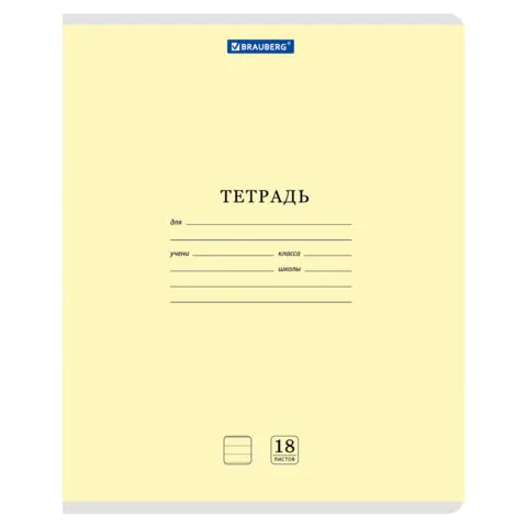 Тетрадь 18 л. BRAUBERG КЛАССИКА NEW линия, обложка картон, ЖЕЛТАЯ, 107780