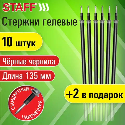 Стержни гелевые STAFF, 135 мм, НАБОР 10 шт + 2 шт в ПОДАРОК, ЧЕРНЫЕ, стандартный наконечник, узел 0,5 мм, линия письма 0,35 мм, 170411