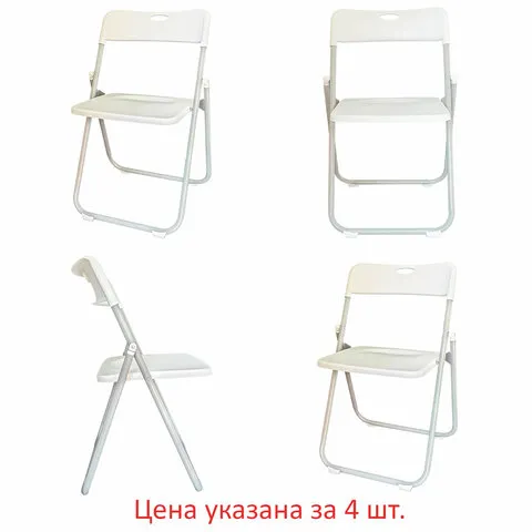 Стулья складные BRABIX "Golf Lite CF-017", КОМПЛЕКТ 4шт., серебристый каркас, пластик, белый, 533035