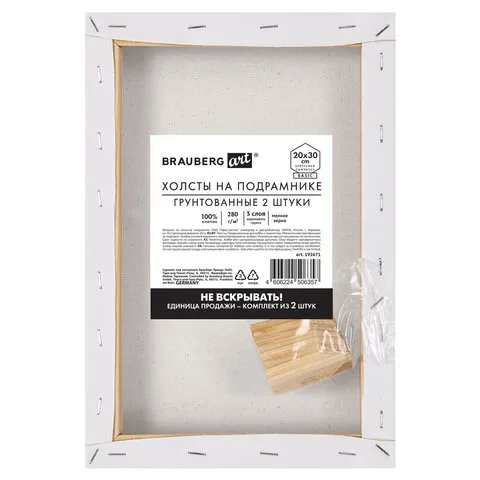 Холсты на подрамнике, набор 2 штуки, BRAUBERG ART BASIC, 20х30 см, 280 г/м2, хлопок, грунт, 192671