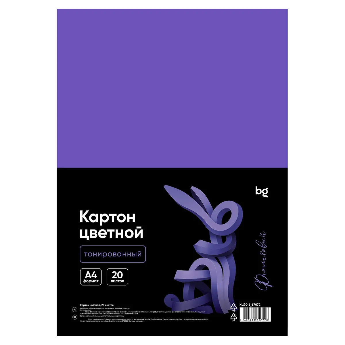 Картон цветной А4, BG, 20л., тонированный, фиолетовый, 220г/м2